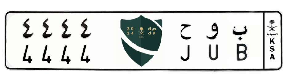 لوحة ب و ح 4444